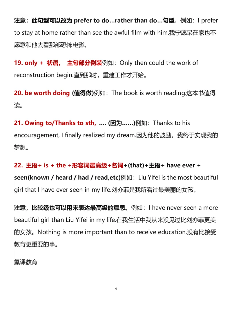 英语高分作文必备万能句型_高中三年全科资料_高中三年全科资料_英语