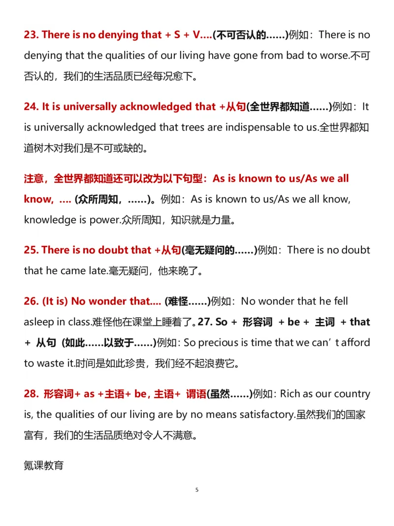 英语高分作文必备万能句型_高中三年全科资料_高中三年全科资料_英语