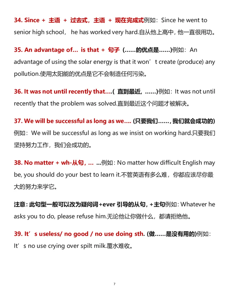 英语高分作文必备万能句型_高中三年全科资料_高中三年全科资料_英语