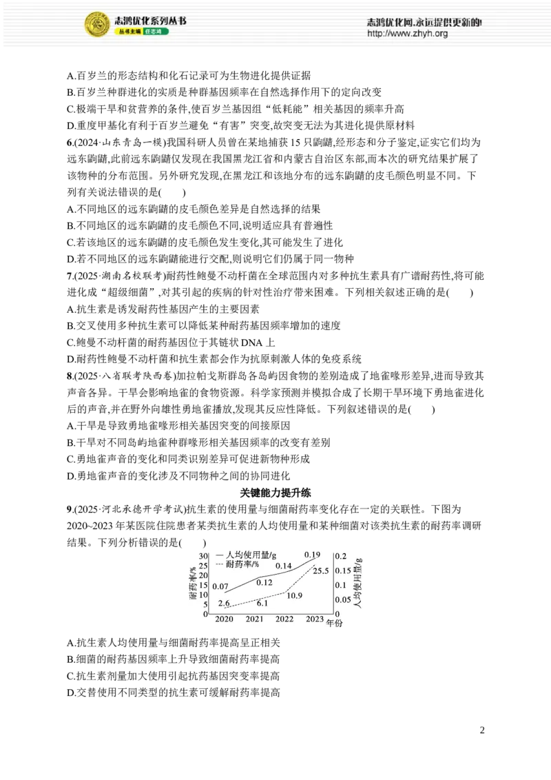 课时规范练34　生物的进化_高中三年全科资料_高中_高中1_2026版《优化设计》新高考版一轮（生物+数学）_2026优化设计一轮复习(生物)_高考总复习优化设计一轮用书生物H配人教版word