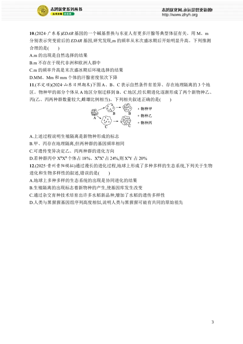 课时规范练34　生物的进化_高中三年全科资料_高中_高中1_2026版《优化设计》新高考版一轮（生物+数学）_2026优化设计一轮复习(生物)_高考总复习优化设计一轮用书生物H配人教版word