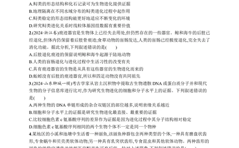 课时规范练34　生物的进化_高中三年全科资料_高中_高中1_2026版《优化设计》新高考版一轮（生物+数学）_2026优化设计一轮复习(生物)_高考总复习优化设计一轮用书生物H配人教版word