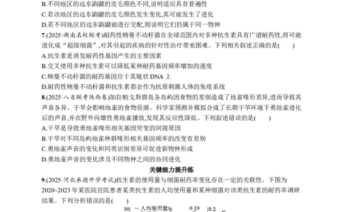 课时规范练34　生物的进化_高中三年全科资料_高中_高中1_2026版《优化设计》新高考版一轮（生物+数学）_2026优化设计一轮复习(生物)_高考总复习优化设计一轮用书生物H配人教版word