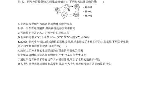 课时规范练34　生物的进化_高中三年全科资料_高中_高中1_2026版《优化设计》新高考版一轮（生物+数学）_2026优化设计一轮复习(生物)_高考总复习优化设计一轮用书生物H配人教版word