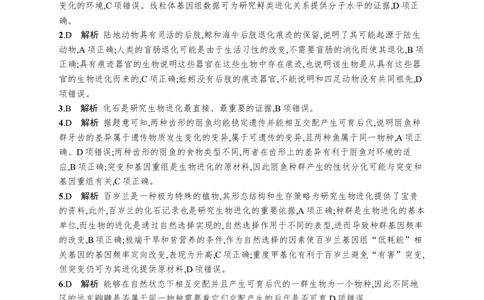 课时规范练34　生物的进化_高中三年全科资料_高中_高中1_2026版《优化设计》新高考版一轮（生物+数学）_2026优化设计一轮复习(生物)_高考总复习优化设计一轮用书生物H配人教版word