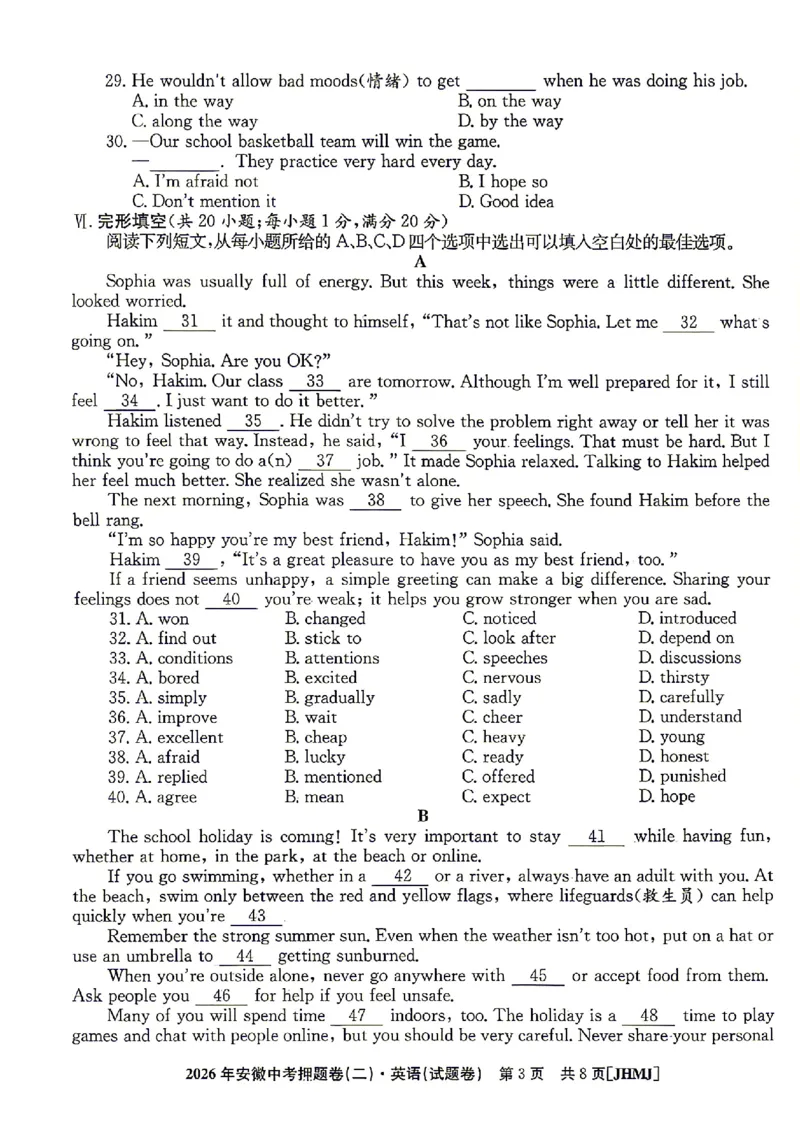 2026年安徽中考押题卷（二）英语试题_中考押题2026《中考押题》系列（9科全套实时更新中）_2026江淮名卷中考押题卷（二）(7科+听力)