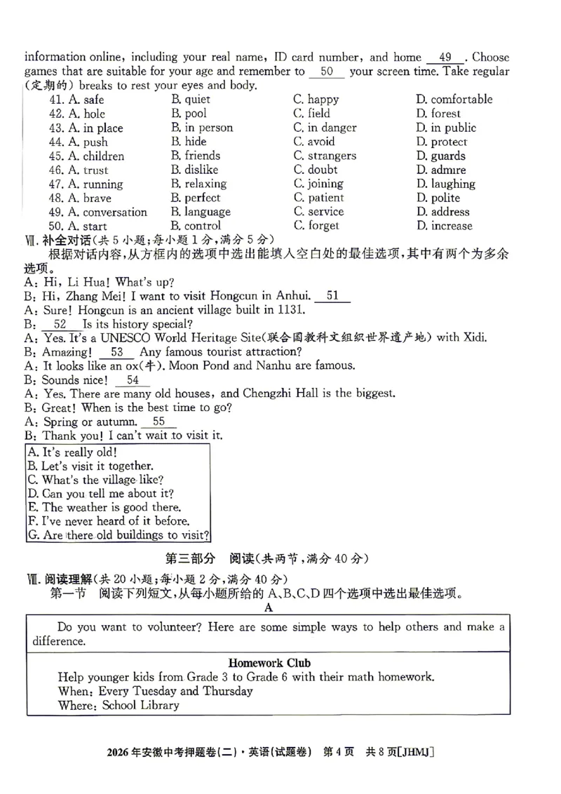 2026年安徽中考押题卷（二）英语试题_中考押题2026《中考押题》系列（9科全套实时更新中）_2026江淮名卷中考押题卷（二）(7科+听力)