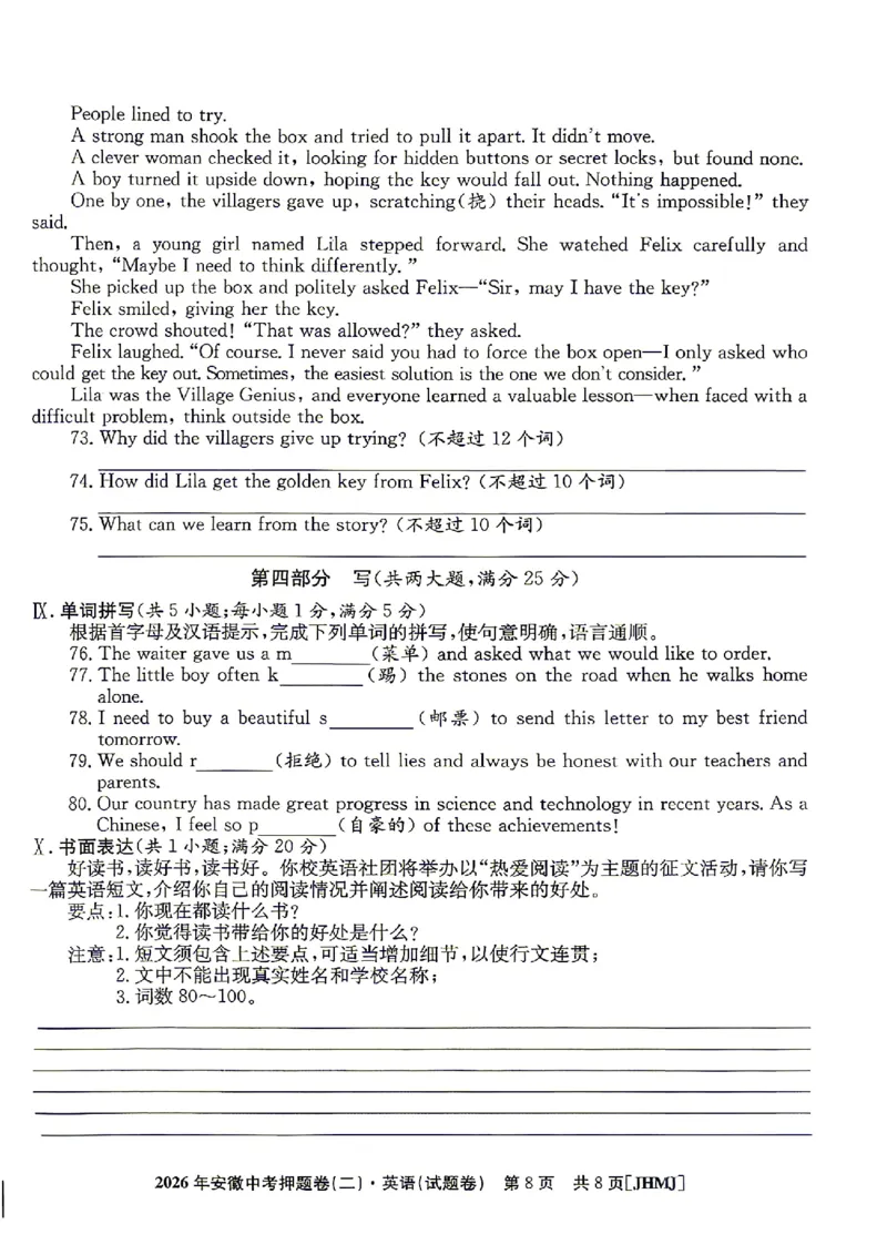 2026年安徽中考押题卷（二）英语试题_中考押题2026《中考押题》系列（9科全套实时更新中）_2026江淮名卷中考押题卷（二）(7科+听力)