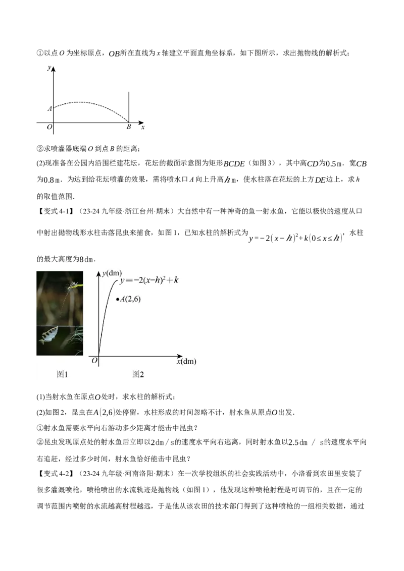 专题22.5实际问题与二次函数（十大题型）（举一反三）（人教版）（学生版）_人教版数学九年级上册_版本二_九年级数学上册（人教版）_母题专项-U66_2025版
