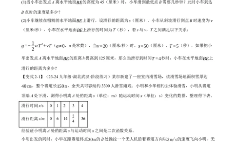 专题22.5实际问题与二次函数（十大题型）（举一反三）（人教版）（学生版）_人教版数学九年级上册_版本二_九年级数学上册（人教版）_母题专项-U66_2025版