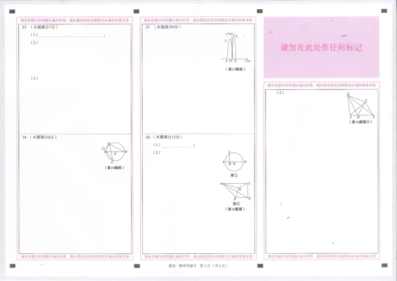 2026数学黑卷答题卡_中考押题2026《中考押题》系列（9科全套实时更新中）_万唯2026版初中《万唯黑白卷》7科全套（陕西）