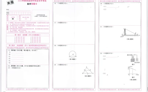2026数学黑卷答题卡_中考押题2026《中考押题》系列（9科全套实时更新中）_万唯2026版初中《万唯黑白卷》7科全套（陕西）