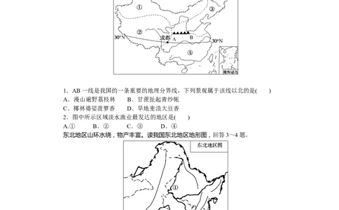 课时作业(二十七)　北方地区、黄土高原与北京市_高中三年全科资料_高中_高中地理《课时作业》Word版(1)_人教版_区域地理&middot;新教材_区域地理&middot;新教材_课时作业（word）
