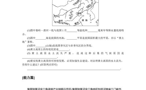 课时作业(二十七)　北方地区、黄土高原与北京市_高中三年全科资料_高中_高中地理《课时作业》Word版(1)_人教版_区域地理&middot;新教材_区域地理&middot;新教材_课时作业（word）