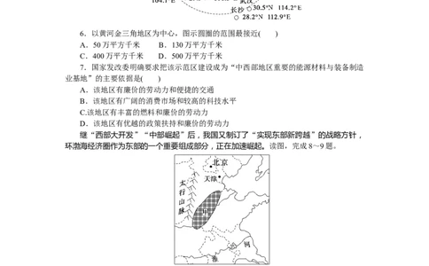 课时作业(二十七)　北方地区、黄土高原与北京市_高中三年全科资料_高中_高中地理《课时作业》Word版(1)_人教版_区域地理&middot;新教材_区域地理&middot;新教材_课时作业（word）