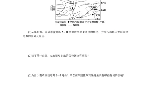 课时作业(二十七)　北方地区、黄土高原与北京市_高中三年全科资料_高中_高中地理《课时作业》Word版(1)_人教版_区域地理&middot;新教材_区域地理&middot;新教材_课时作业（word）