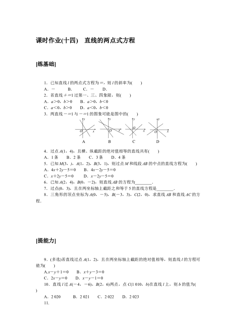 课时作业(十四)公众号dc008免费分享_高中三年全科资料_高中_高中数学《课时作业》Word版(1)_人教A版_数学&middot;选择性必修&middot;第一册&middot;(RJ－A版)_数学&middot;选择性必修&middot;第一册&middot;(RJ－A版)_课时作业WORD