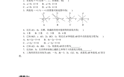 课时作业(十四)公众号dc008免费分享_高中三年全科资料_高中_高中数学《课时作业》Word版(1)_人教A版_数学&middot;选择性必修&middot;第一册&middot;(RJ－A版)_数学&middot;选择性必修&middot;第一册&middot;(RJ－A版)_课时作业WORD
