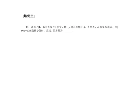 课时作业(十四)公众号dc008免费分享_高中三年全科资料_高中_高中数学《课时作业》Word版(1)_人教A版_数学&middot;选择性必修&middot;第一册&middot;(RJ－A版)_数学&middot;选择性必修&middot;第一册&middot;(RJ－A版)_课时作业WORD