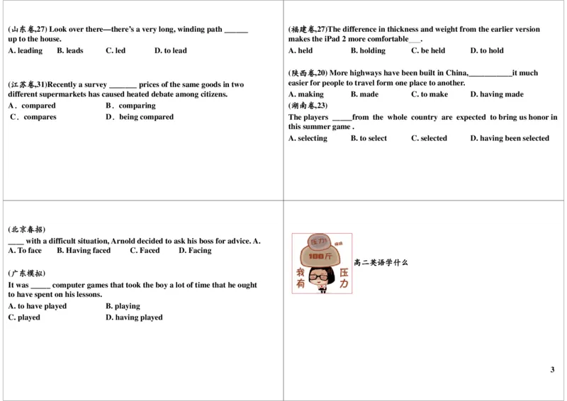 讲义_高中三年全科资料_高中_60课时学完高中英语_60课时学完高中全部英语（上）_第40讲：学期综合检测与新高二重点难点展望