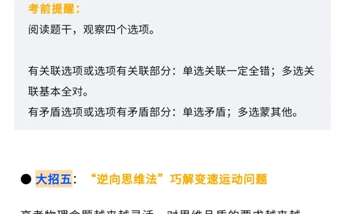 速解物理选择题的8个技巧_高中三年全科资料_高中_1高中基础资料包_A-高中必背9科知识点_物理