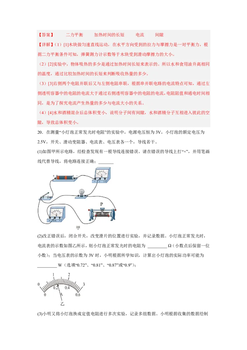 2026年中考物理考前预测卷(云南专用)(解析版)_中考押题2026《中考押题》系列（9科全套实时更新中）_2026版中考《金卷考前预测卷》全国多地区版（物理）_物理(云南专用)