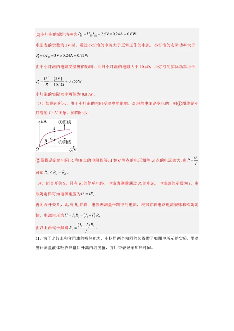 2026年中考物理考前预测卷(云南专用)(解析版)_中考押题2026《中考押题》系列（9科全套实时更新中）_2026版中考《金卷考前预测卷》全国多地区版（物理）_物理(云南专用)