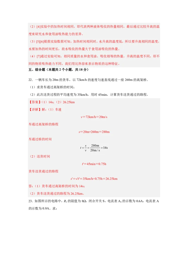 2026年中考物理考前预测卷(云南专用)(解析版)_中考押题2026《中考押题》系列（9科全套实时更新中）_2026版中考《金卷考前预测卷》全国多地区版（物理）_物理(云南专用)