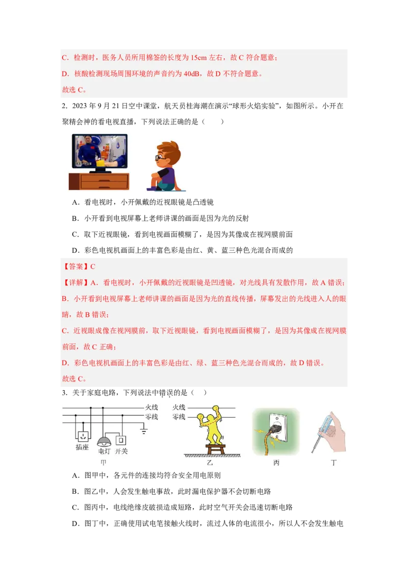 2026年中考物理考前预测卷(云南专用)(解析版)_中考押题2026《中考押题》系列（9科全套实时更新中）_2026版中考《金卷考前预测卷》全国多地区版（物理）_物理(云南专用)