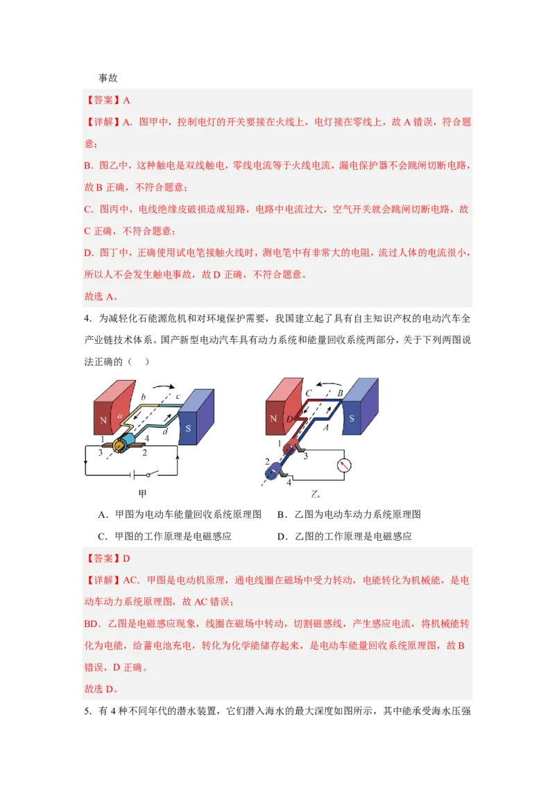 2026年中考物理考前预测卷(云南专用)(解析版)_中考押题2026《中考押题》系列（9科全套实时更新中）_2026版中考《金卷考前预测卷》全国多地区版（物理）_物理(云南专用)