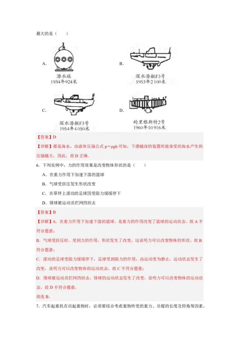 2026年中考物理考前预测卷(云南专用)(解析版)_中考押题2026《中考押题》系列（9科全套实时更新中）_2026版中考《金卷考前预测卷》全国多地区版（物理）_物理(云南专用)