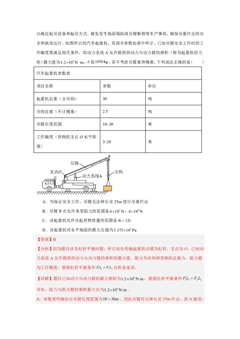 2026年中考物理考前预测卷(云南专用)(解析版)_中考押题2026《中考押题》系列（9科全套实时更新中）_2026版中考《金卷考前预测卷》全国多地区版（物理）_物理(云南专用)
