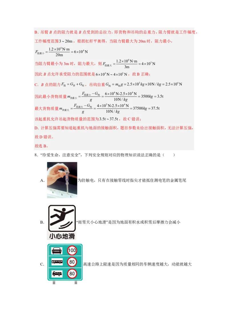 2026年中考物理考前预测卷(云南专用)(解析版)_中考押题2026《中考押题》系列（9科全套实时更新中）_2026版中考《金卷考前预测卷》全国多地区版（物理）_物理(云南专用)