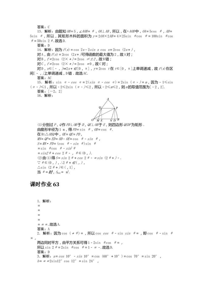 详解答案公众号dc008免费分享_高中三年全科资料_高中_高中数学《课时作业》Word版(1)_人教A版_数学&middot;必修第一册（RJ-A版）_数学&middot;必修第一册（RJ-A版）_课时作业WORD