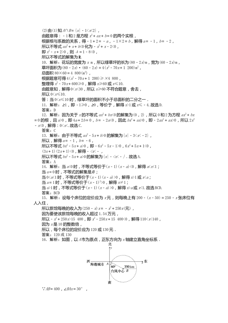 详解答案公众号dc008免费分享_高中三年全科资料_高中_高中数学《课时作业》Word版(1)_人教A版_数学&middot;必修第一册（RJ-A版）_数学&middot;必修第一册（RJ-A版）_课时作业WORD