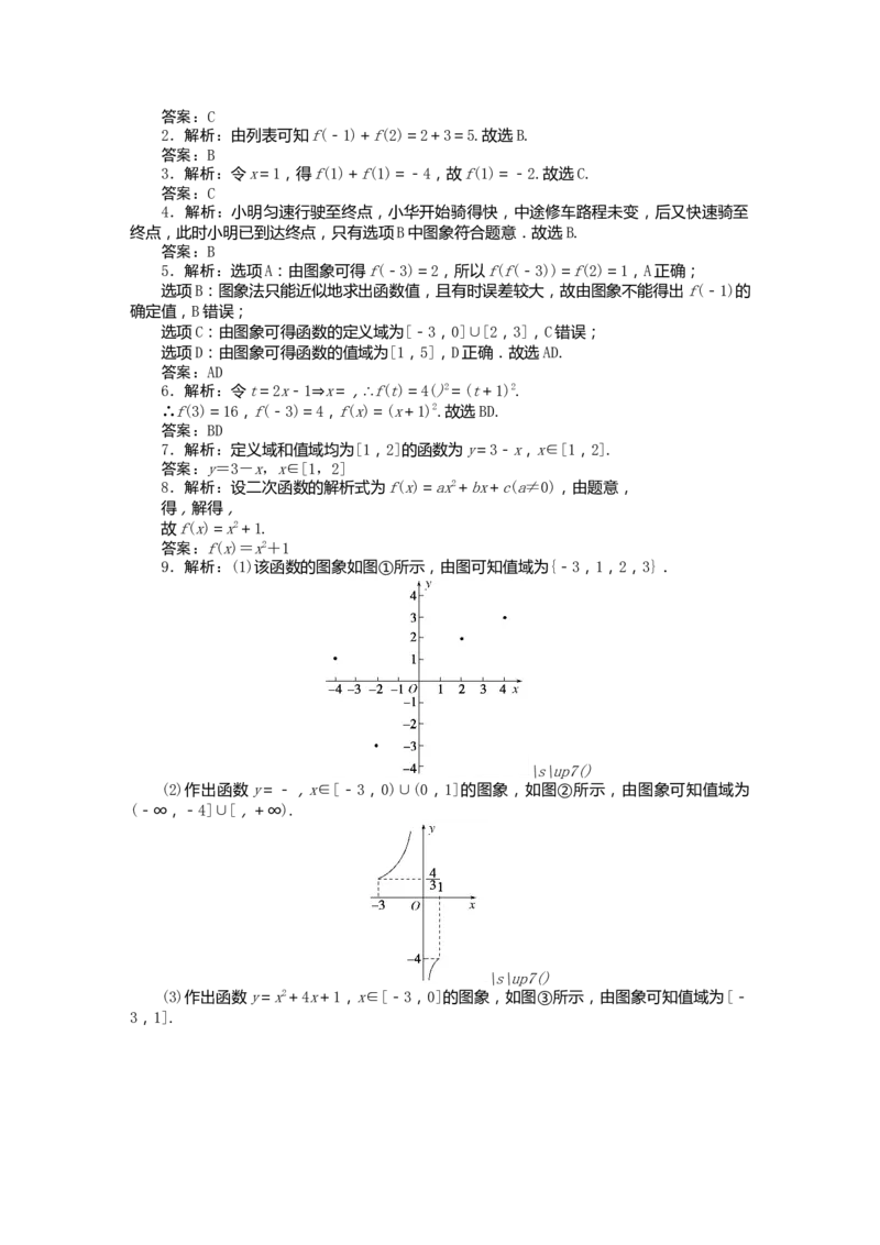 详解答案公众号dc008免费分享_高中三年全科资料_高中_高中数学《课时作业》Word版(1)_人教A版_数学&middot;必修第一册（RJ-A版）_数学&middot;必修第一册（RJ-A版）_课时作业WORD