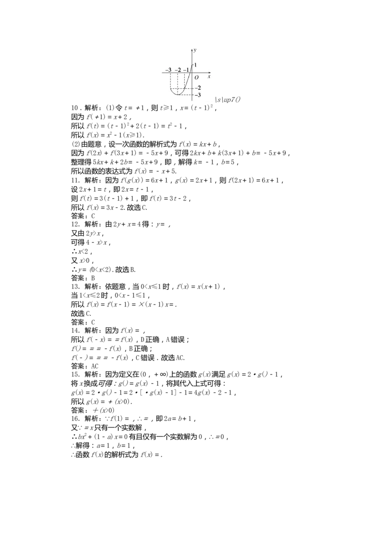 详解答案公众号dc008免费分享_高中三年全科资料_高中_高中数学《课时作业》Word版(1)_人教A版_数学&middot;必修第一册（RJ-A版）_数学&middot;必修第一册（RJ-A版）_课时作业WORD