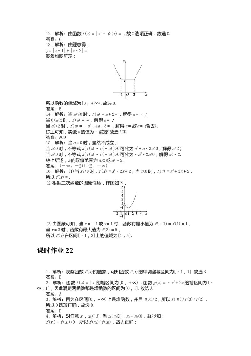 详解答案公众号dc008免费分享_高中三年全科资料_高中_高中数学《课时作业》Word版(1)_人教A版_数学&middot;必修第一册（RJ-A版）_数学&middot;必修第一册（RJ-A版）_课时作业WORD