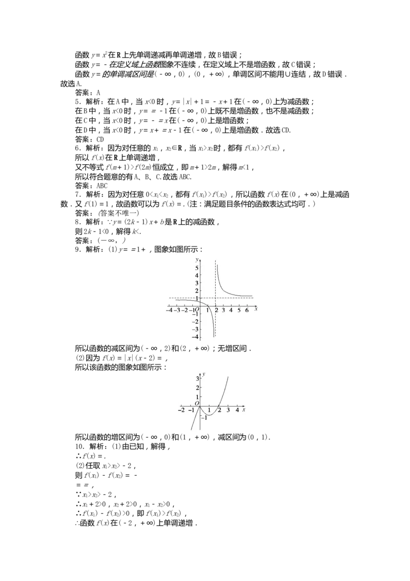 详解答案公众号dc008免费分享_高中三年全科资料_高中_高中数学《课时作业》Word版(1)_人教A版_数学&middot;必修第一册（RJ-A版）_数学&middot;必修第一册（RJ-A版）_课时作业WORD