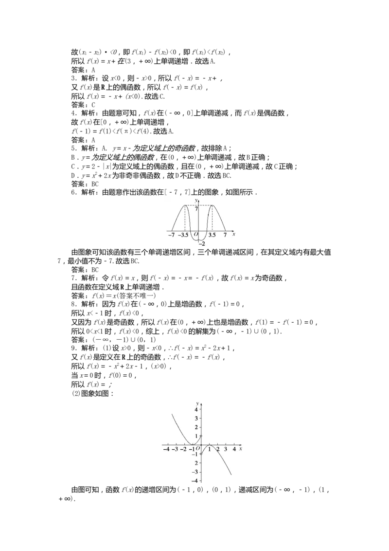 详解答案公众号dc008免费分享_高中三年全科资料_高中_高中数学《课时作业》Word版(1)_人教A版_数学&middot;必修第一册（RJ-A版）_数学&middot;必修第一册（RJ-A版）_课时作业WORD