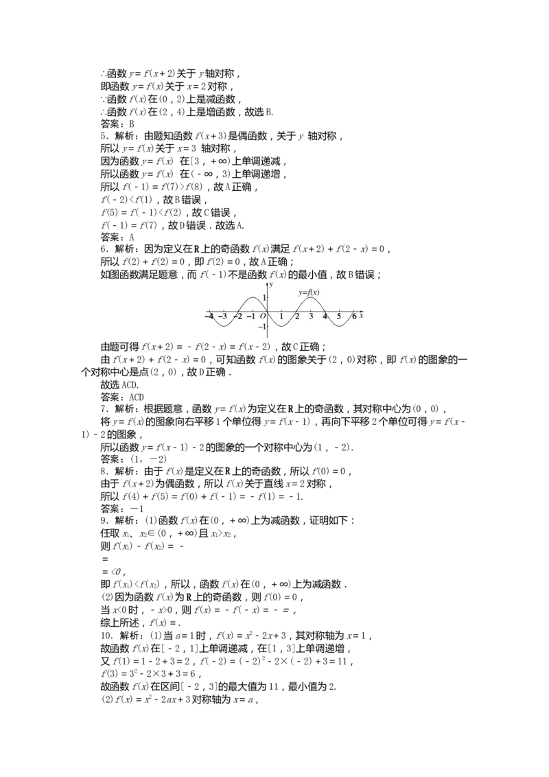 详解答案公众号dc008免费分享_高中三年全科资料_高中_高中数学《课时作业》Word版(1)_人教A版_数学&middot;必修第一册（RJ-A版）_数学&middot;必修第一册（RJ-A版）_课时作业WORD
