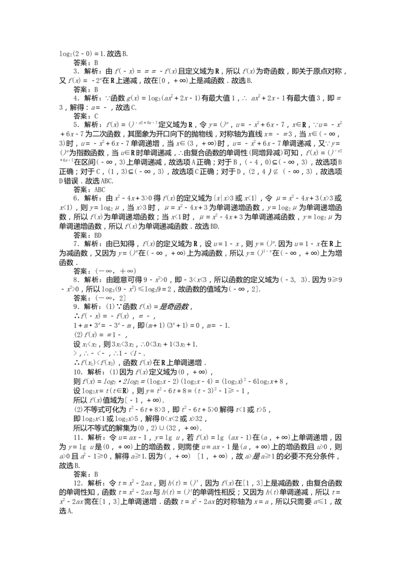 详解答案公众号dc008免费分享_高中三年全科资料_高中_高中数学《课时作业》Word版(1)_人教A版_数学&middot;必修第一册（RJ-A版）_数学&middot;必修第一册（RJ-A版）_课时作业WORD