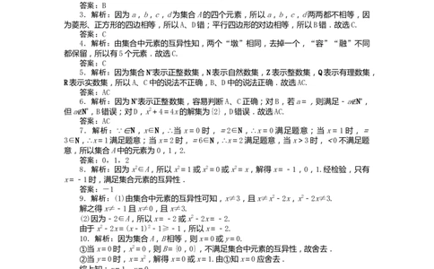 详解答案公众号dc008免费分享_高中三年全科资料_高中_高中数学《课时作业》Word版(1)_人教A版_数学&middot;必修第一册（RJ-A版）_数学&middot;必修第一册（RJ-A版）_课时作业WORD