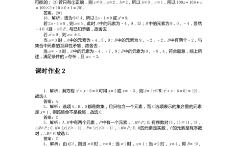 详解答案公众号dc008免费分享_高中三年全科资料_高中_高中数学《课时作业》Word版(1)_人教A版_数学&middot;必修第一册（RJ-A版）_数学&middot;必修第一册（RJ-A版）_课时作业WORD