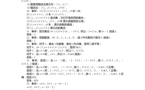 详解答案公众号dc008免费分享_高中三年全科资料_高中_高中数学《课时作业》Word版(1)_人教A版_数学&middot;必修第一册（RJ-A版）_数学&middot;必修第一册（RJ-A版）_课时作业WORD