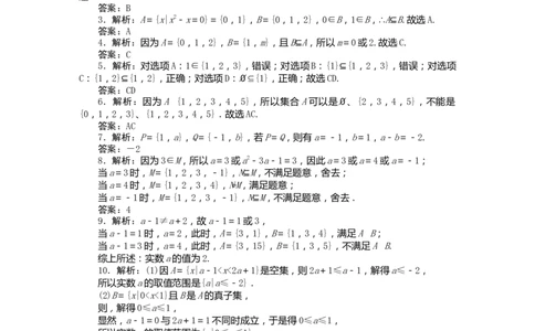 详解答案公众号dc008免费分享_高中三年全科资料_高中_高中数学《课时作业》Word版(1)_人教A版_数学&middot;必修第一册（RJ-A版）_数学&middot;必修第一册（RJ-A版）_课时作业WORD