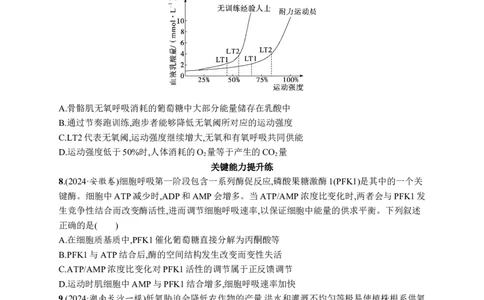 课时规范练13　探究酵母菌细胞呼吸的方式、影响细胞呼吸的因素及细胞呼吸原理的应用_高中三年全科资料_高中_高中1_2026版《优化设计》新高考版一轮（生物+数学）_课后习题