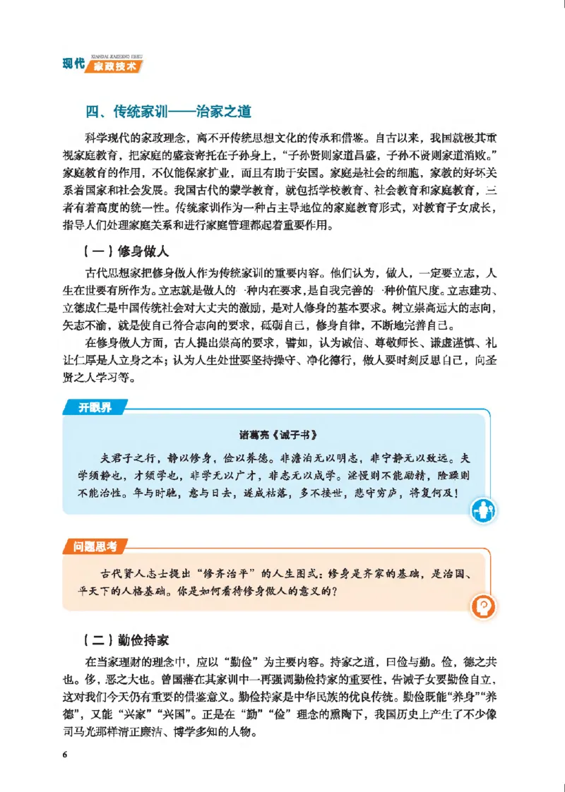 选择性必修4现代家政技术_高中三年全科资料_高中_高中电子教材_高中通用技术_地质版