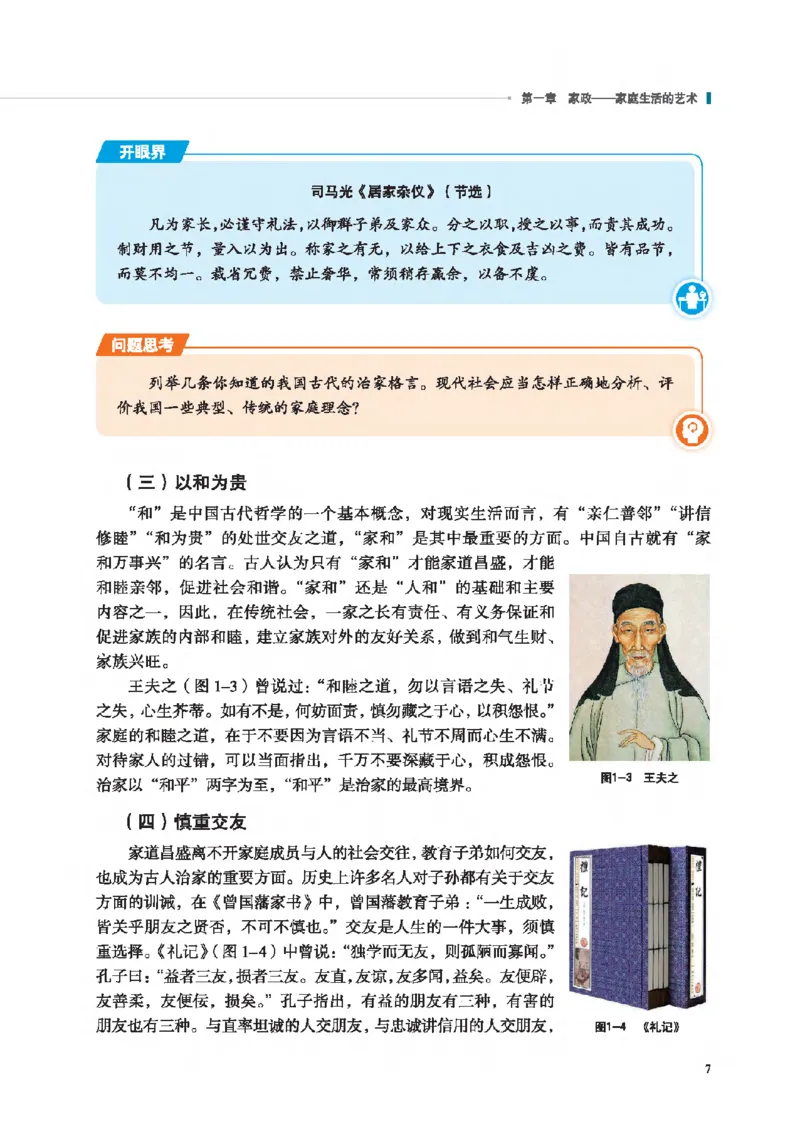 选择性必修4现代家政技术_高中三年全科资料_高中_高中电子教材_高中通用技术_地质版