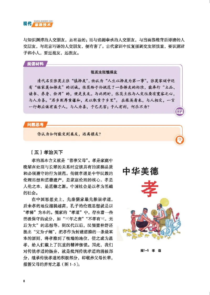 选择性必修4现代家政技术_高中三年全科资料_高中_高中电子教材_高中通用技术_地质版